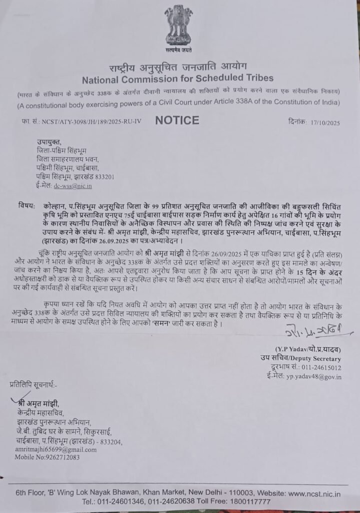 चाईबासा: 16 गांवों की आदिवासी जमीन पर सड़क निर्माण, जनजाति आयोग ने नोटिस थमाया IMG 20251029 WA0154