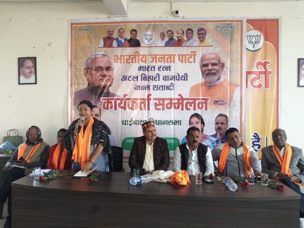 चाईबासा भाजपा कार्यालय में अटल स्मृति सम्मेलन आयोजित, अटल जी के योगदान को किया गया नमन 79decf02 f882 4c4b 9ecc 7858a28ed25b