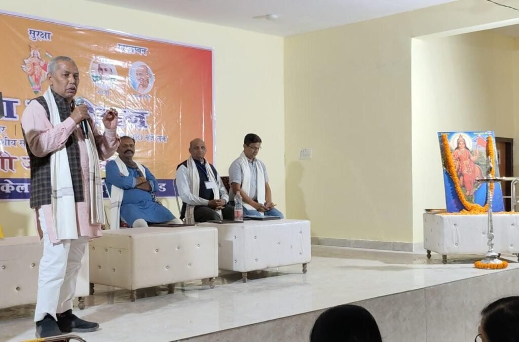 Swadeshi Jagran Manch District Conference Gamharia