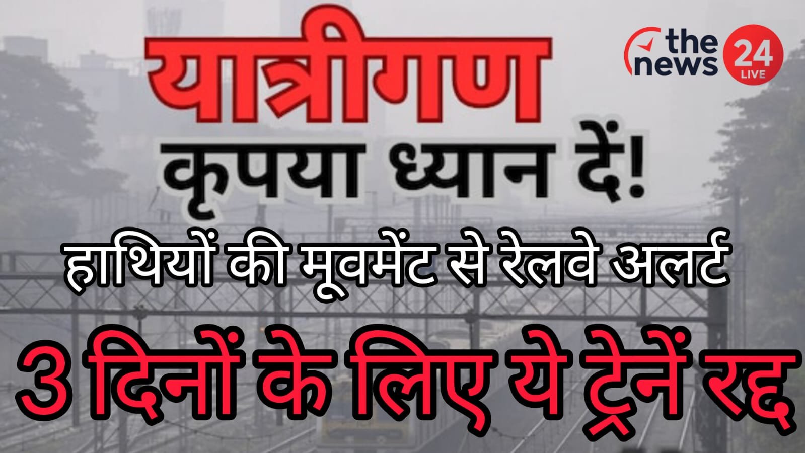 चक्रधरपुर रेल मंडल