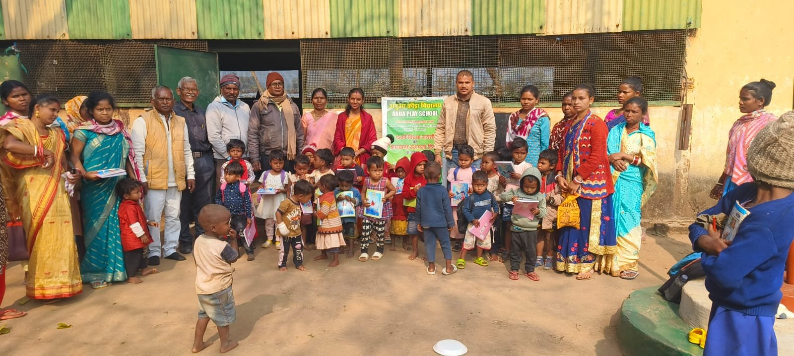 अबुआ क्रीड़ा विद्यालय (प्ले स्कूल)