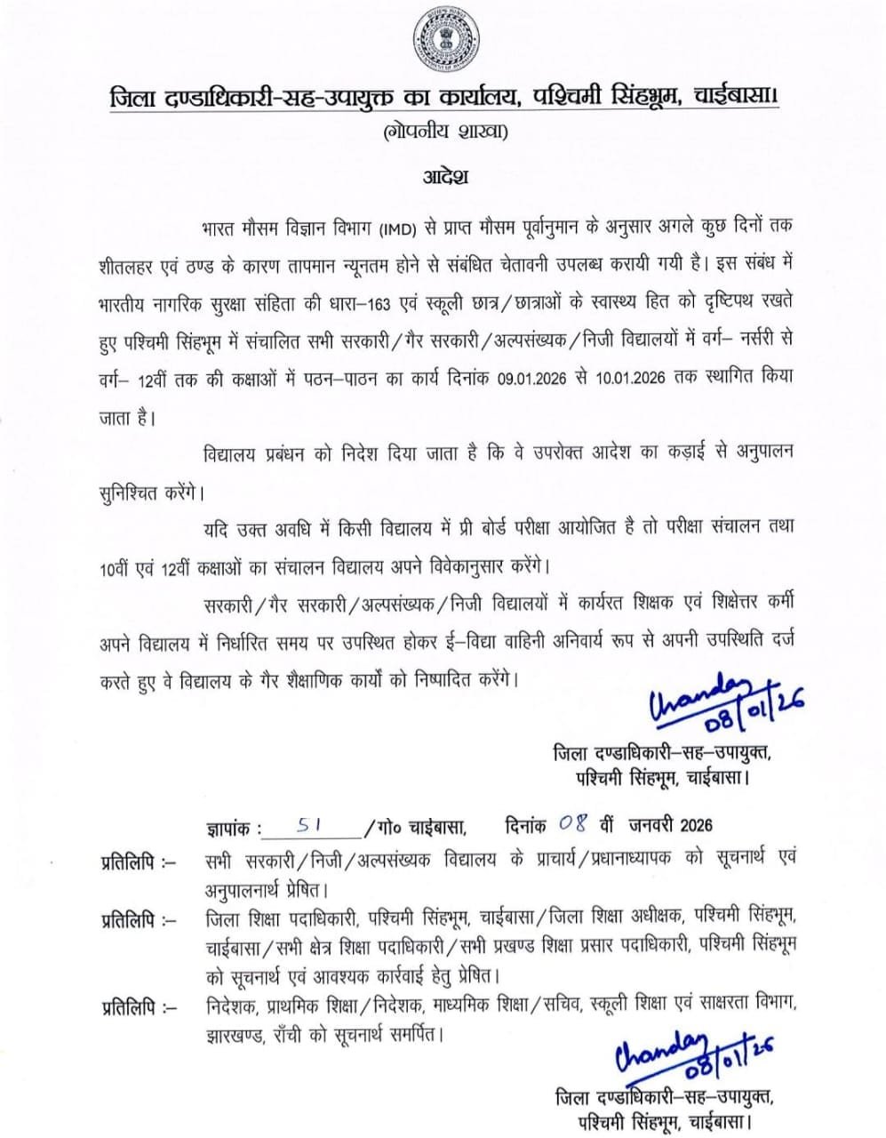 शीतलहर : पश्चिमी सिंहभूम जिले के Dc ने जारी किए आदेश