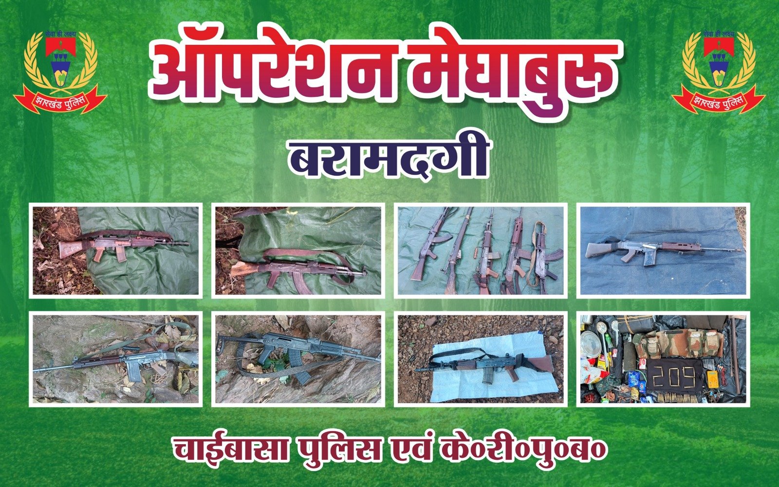 ऑपरेशन मेगाबुरु,