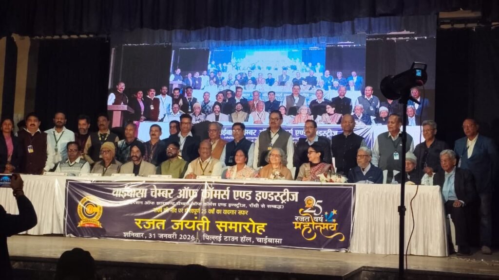 चाईबासा चेंबर ऑफ कॉमर्स रजत जयंती समारोह में लाइफ टाइम अचीवमेंट अवार्ड के विजेताओं के साथ अतिथि और सदस्य।