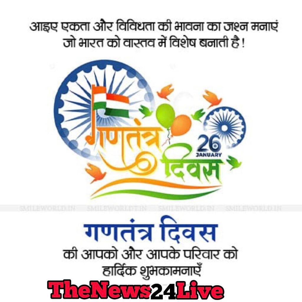 गणतंत्र दिवस