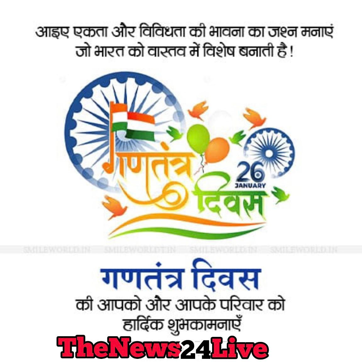 गणतंत्र दिवस