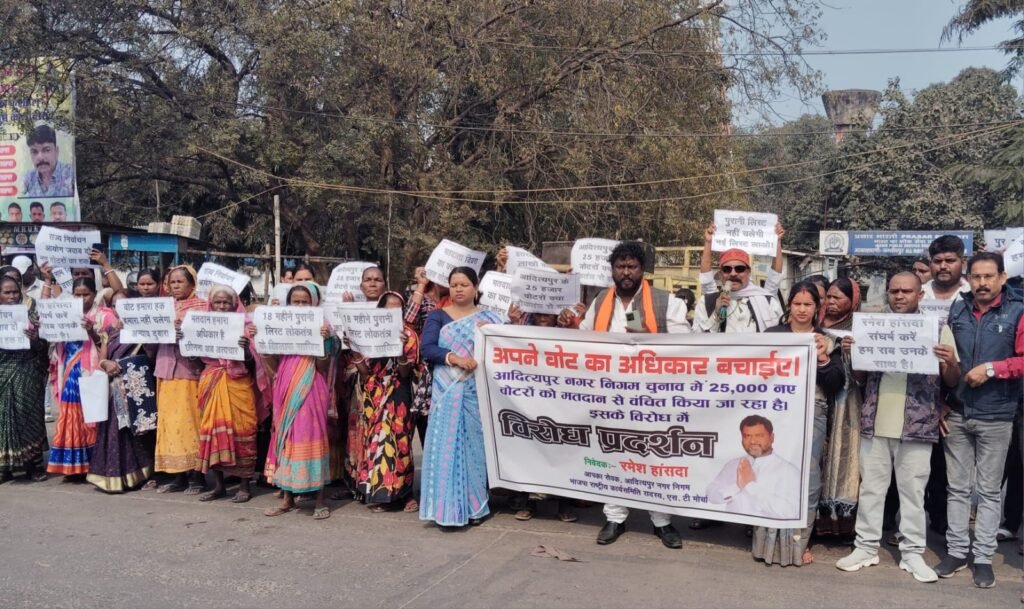 आदित्यपुर नगर निगम चुनाव प्रदर्शन