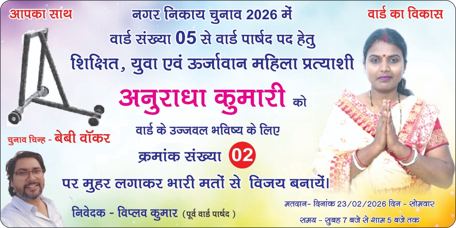 चाईबासा नगर परिषद