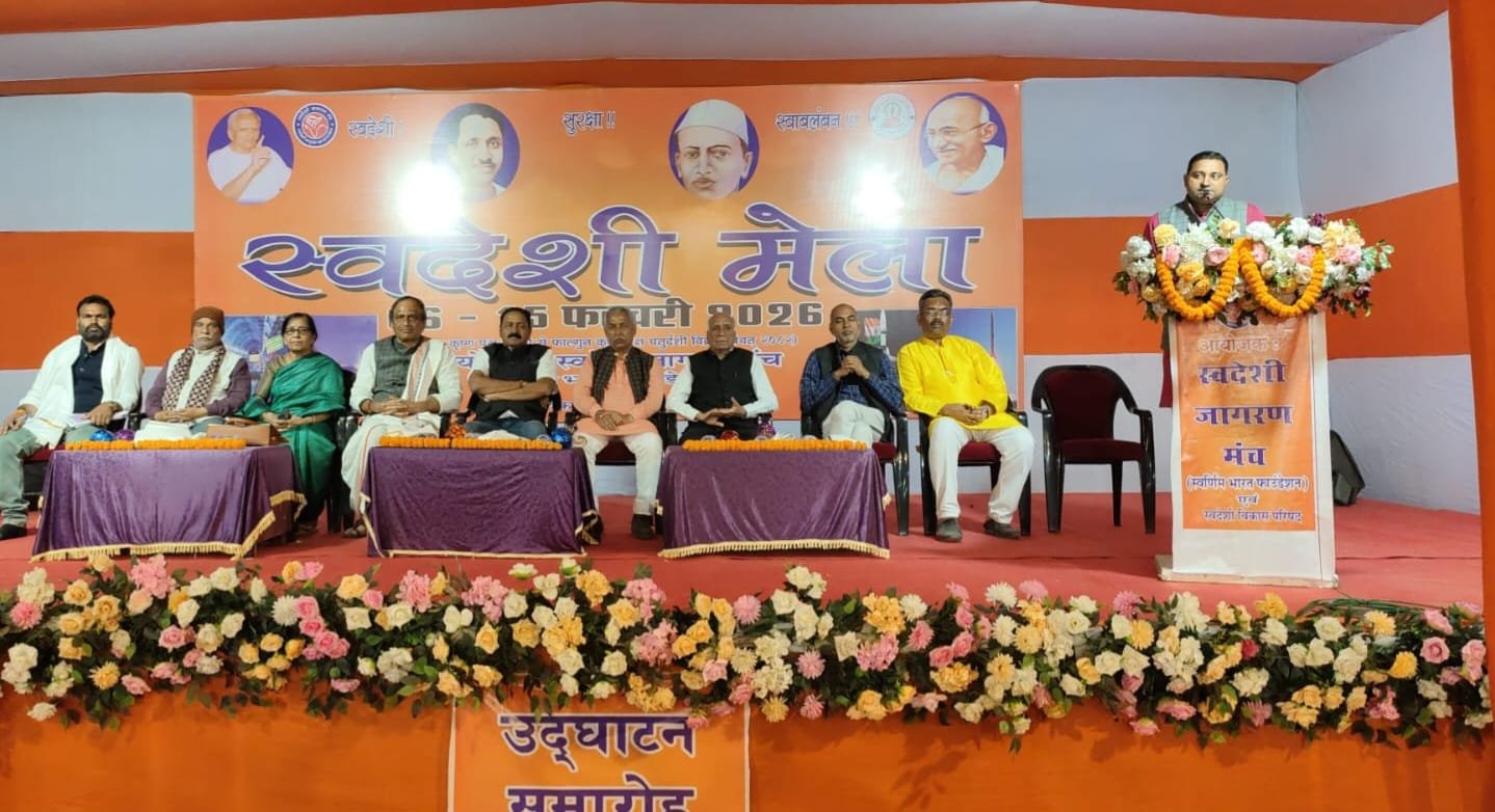 स्वदेशी मेला