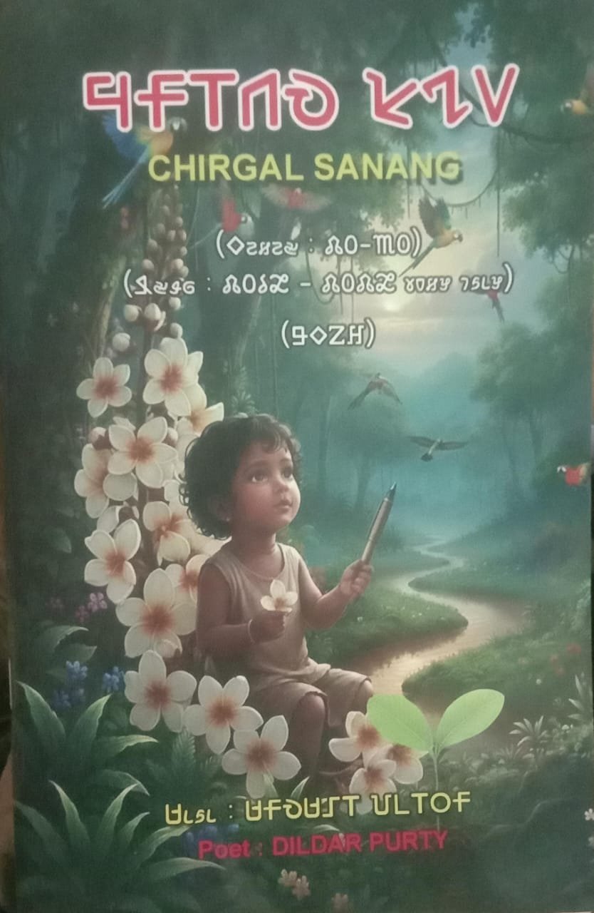 चिरगेल सनंग पुस्तक विमोचन