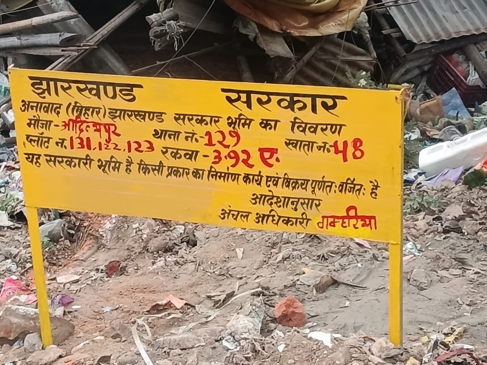 आदित्यपुर अंचलाधिकारी के नेतृत्व में बड़ी कार्रवाई