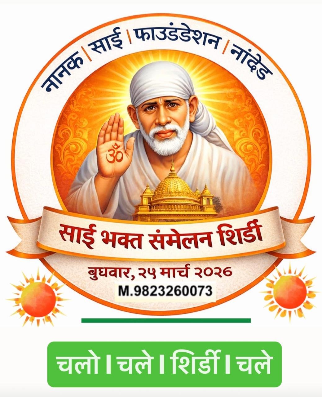 प्रीतम सिंह भाटिया केंद्रीय उपाध्यक्ष नानक साईं फाउंडेशन