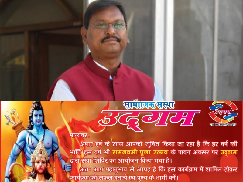 आदित्यपुर में रामनवमी पर 'उद्गम' का सेवा शिविर