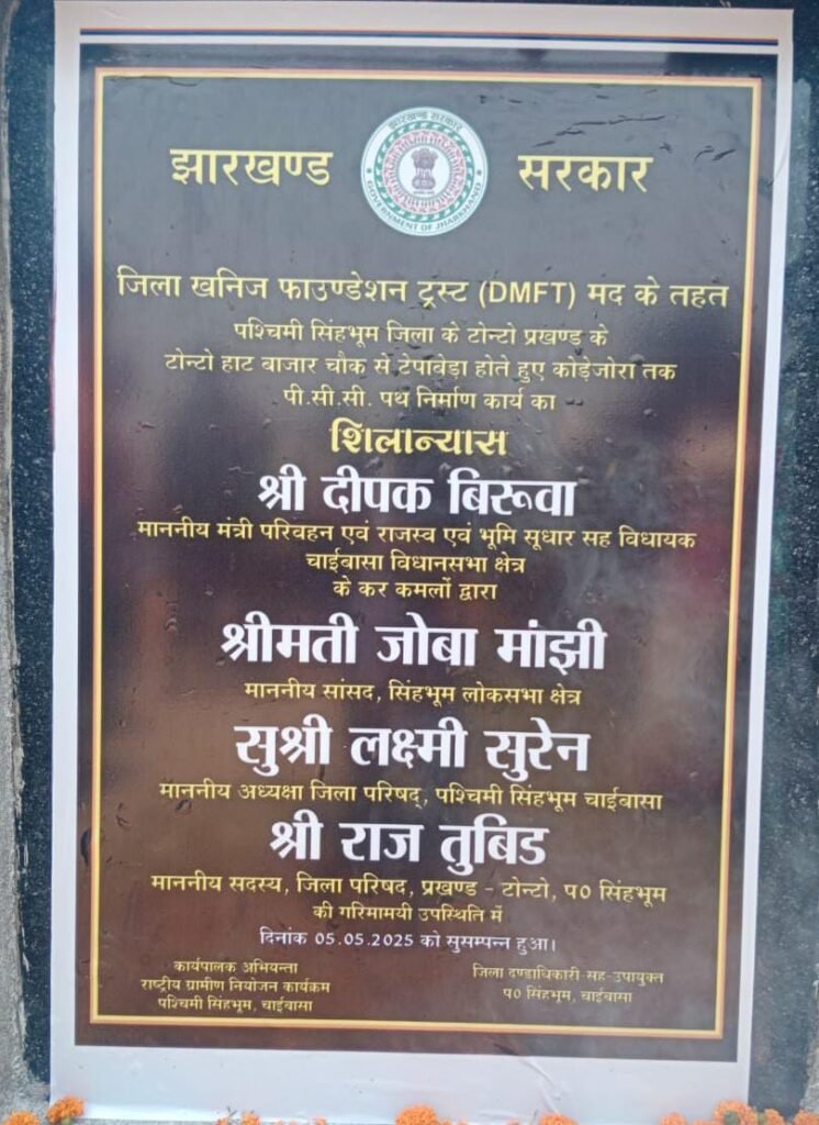 टोंटो सड़क निर्माण