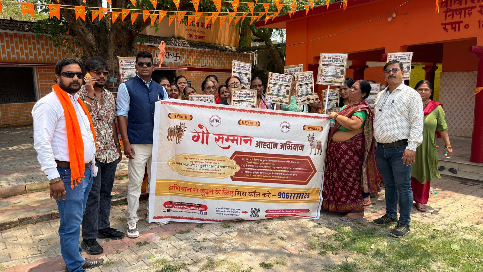 गौ सम्मान आह्वान अभियान,