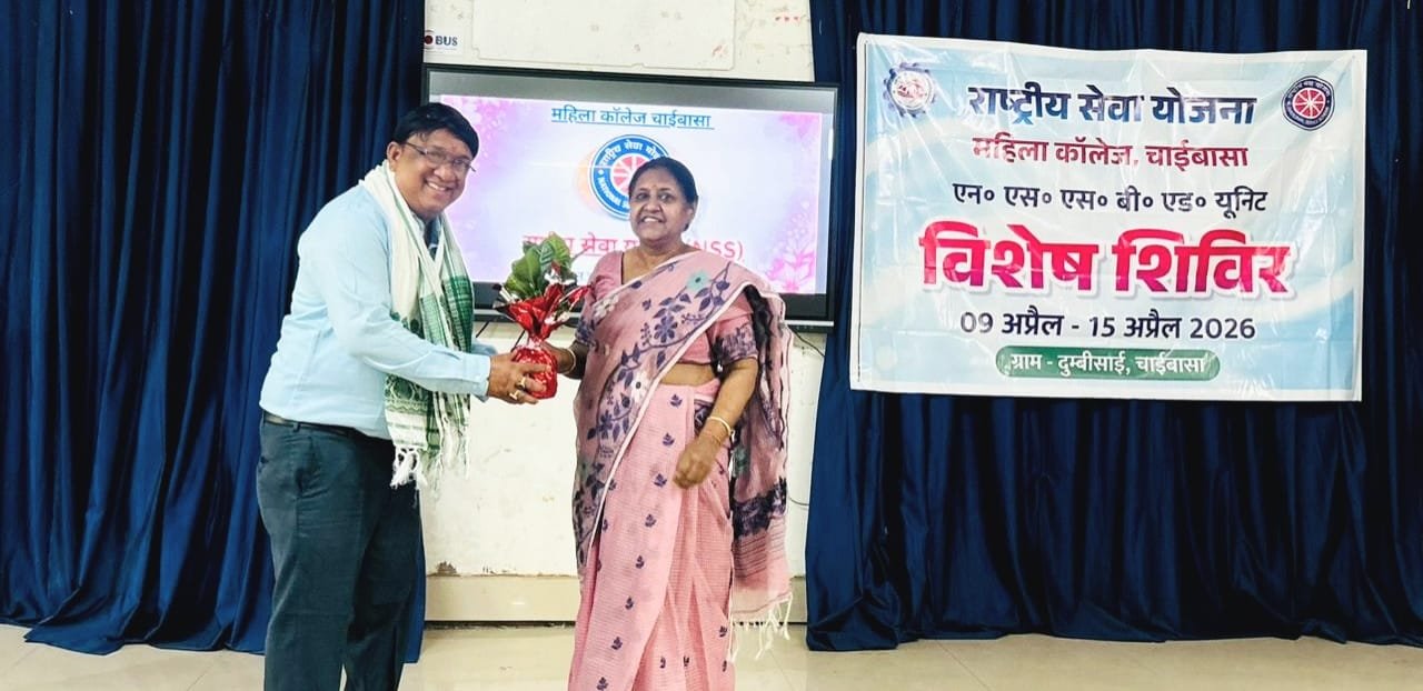 महिला कॉलेज चाईबासा