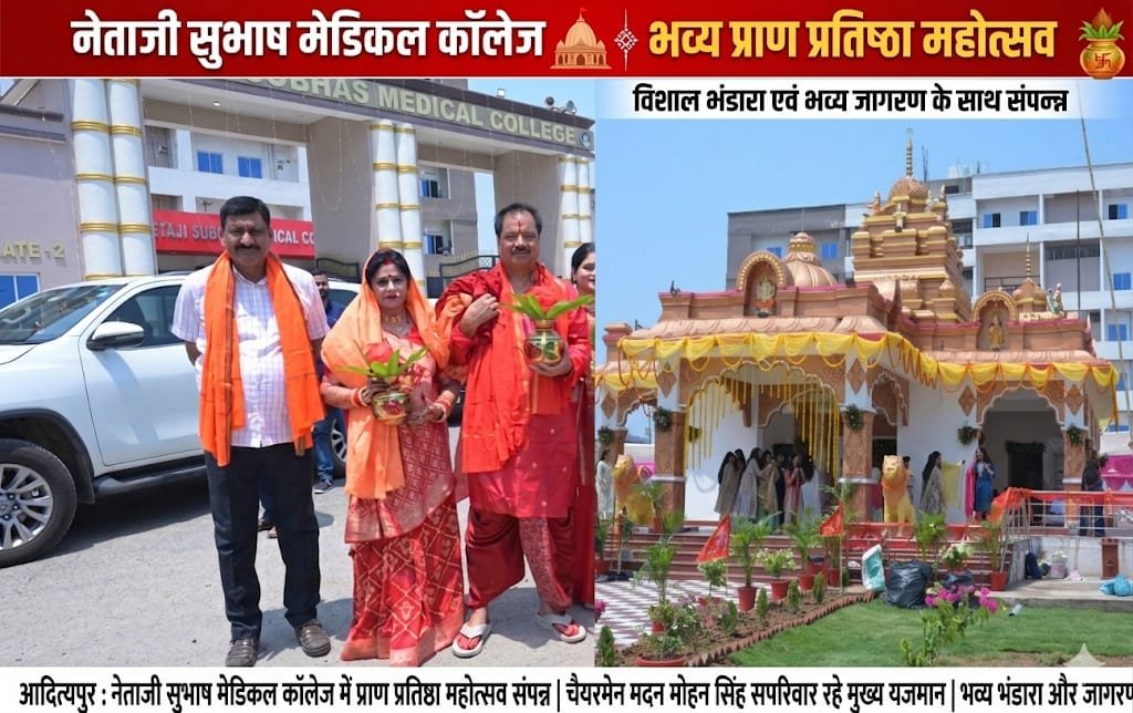 नेताजी सुभाष मेडिकल कॉलेज