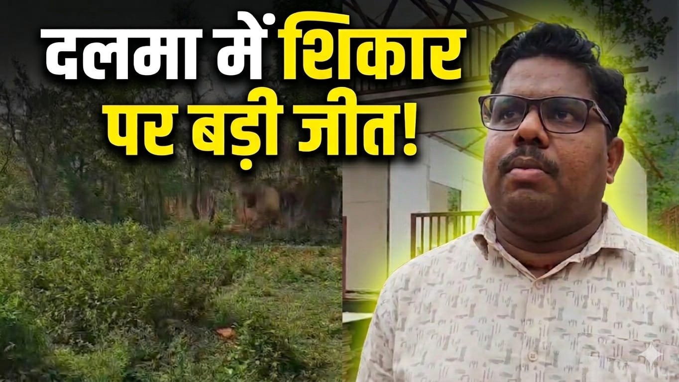 दलमा वन्य प्राणी आश्रणी