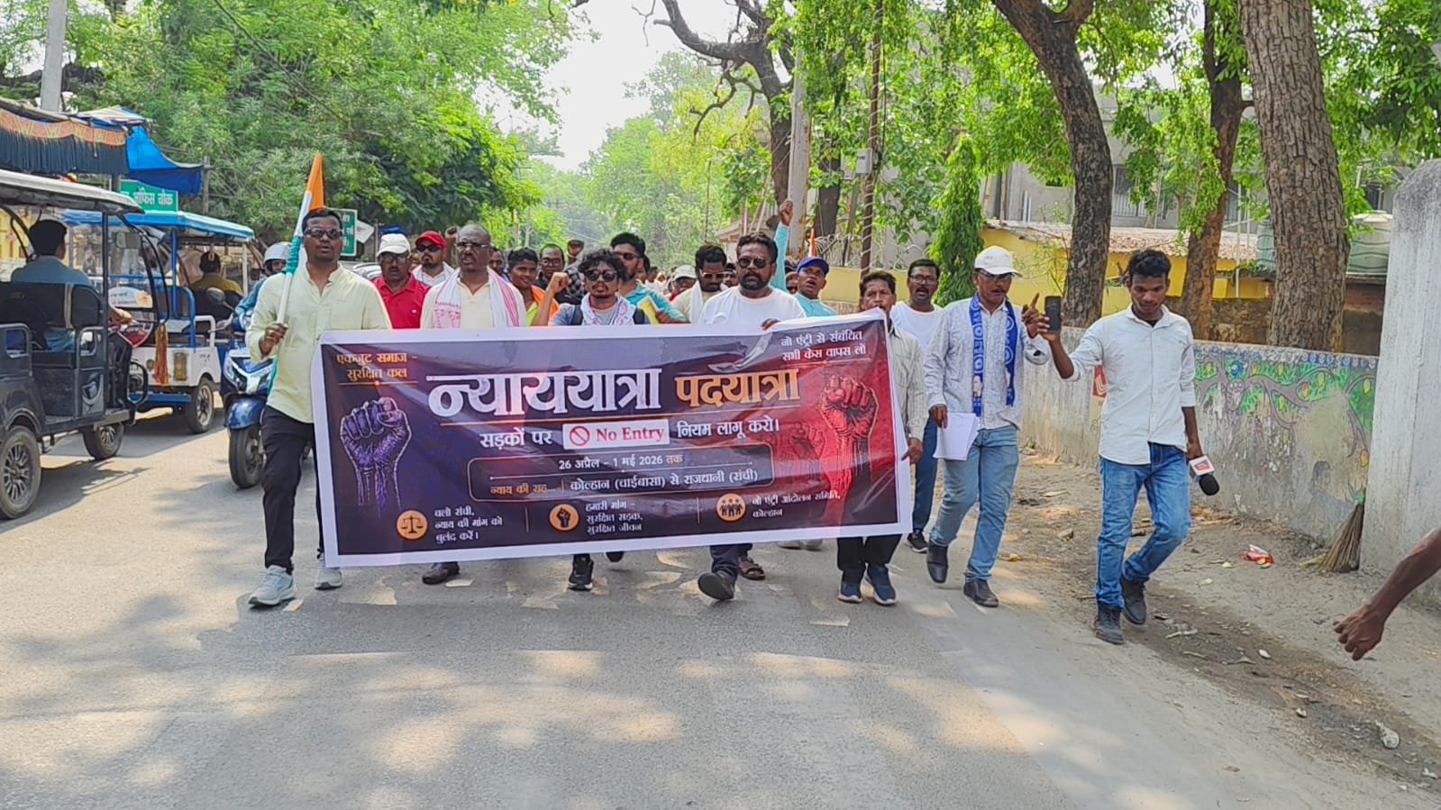 चाईबासा में न्याय यात्रा