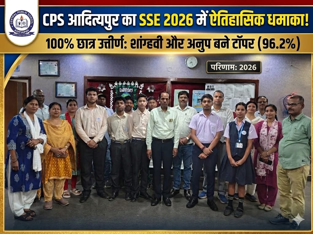 सेंट्रल पब्लिक स्कूल