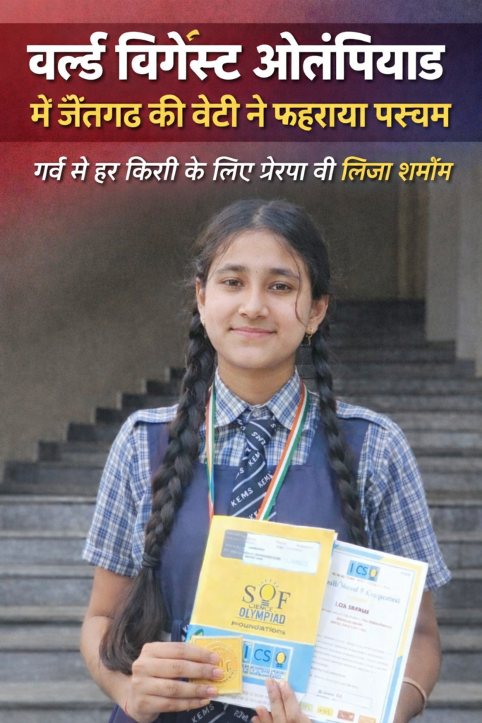 जैंतगढ़