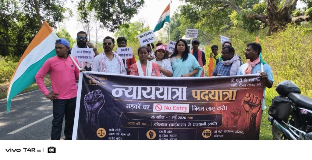 न्याय पदयात्रा चाईबासा