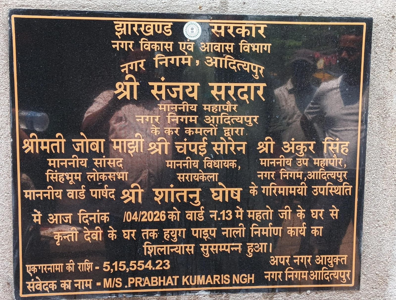 आदित्यपुर नगर निगम