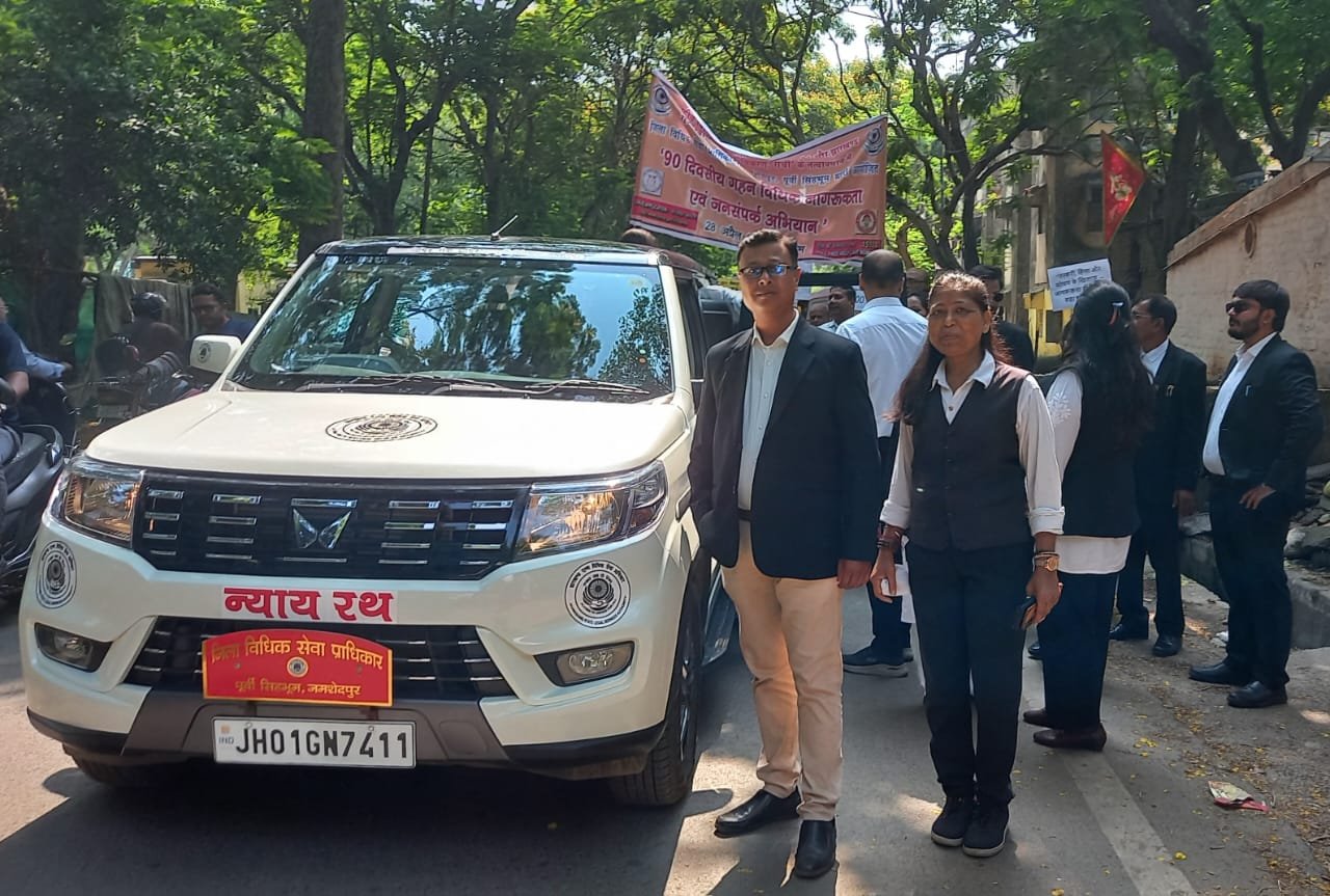 जमशेदपुर में डालसा का 90 दिन का कानूनी जागरूकता अभियान