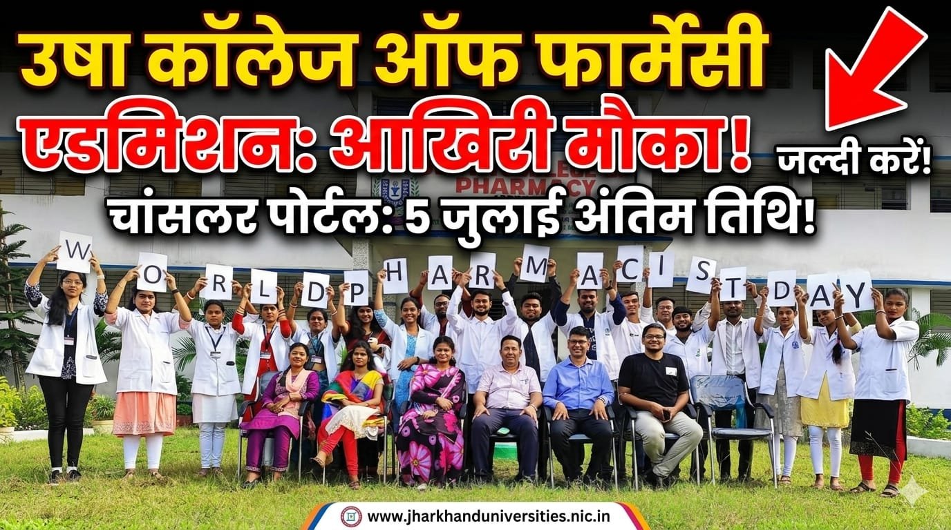 उषा कॉलेज ऑफ फार्मेसी