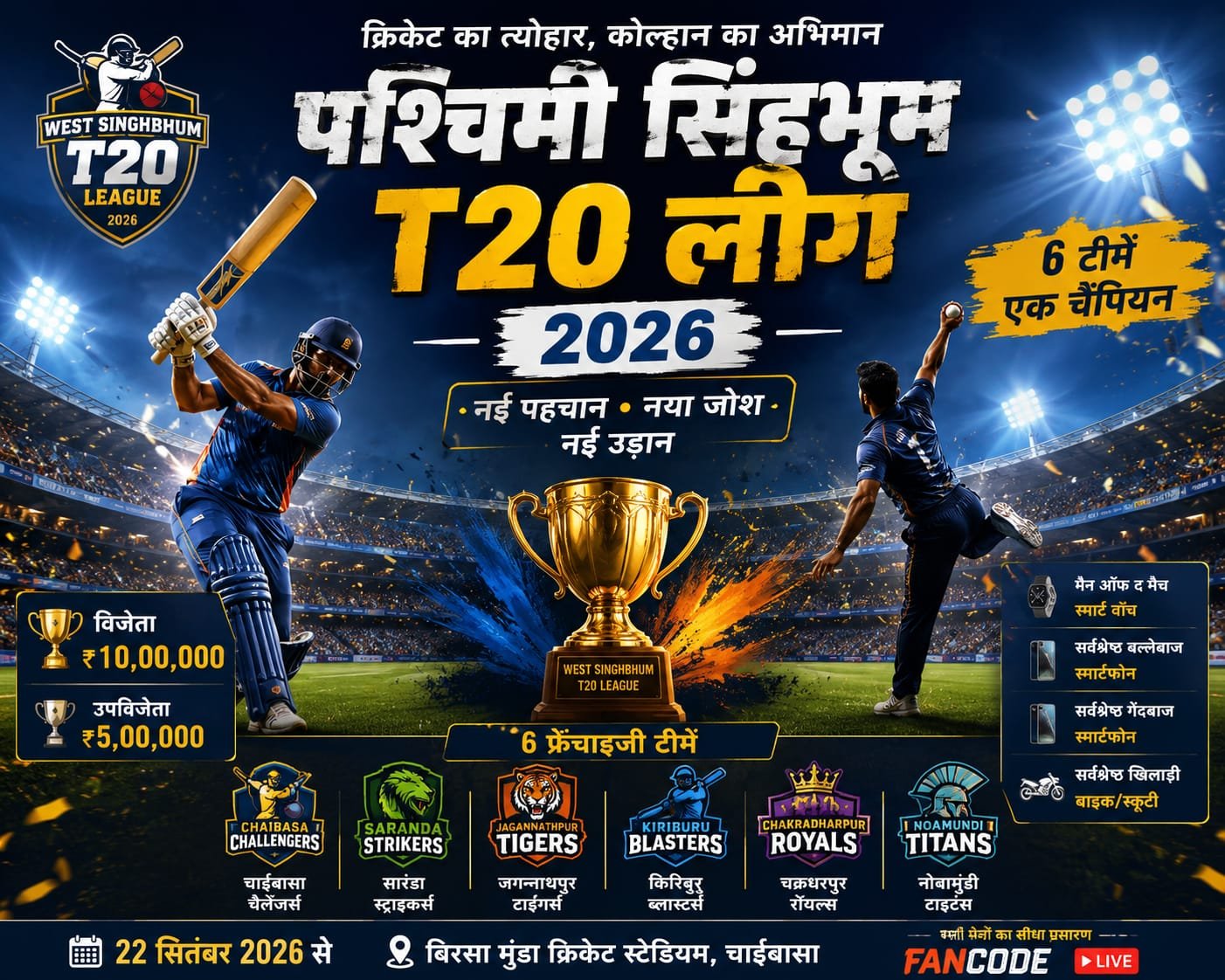 पश्चिमी सिंहभूम टी-20 लीग 2026