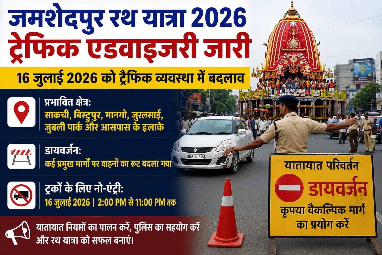 श्री जगन्नाथ रथ यात्रा