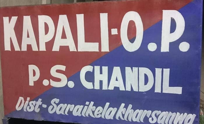 सरायकेला कपाली गोलीकांड
