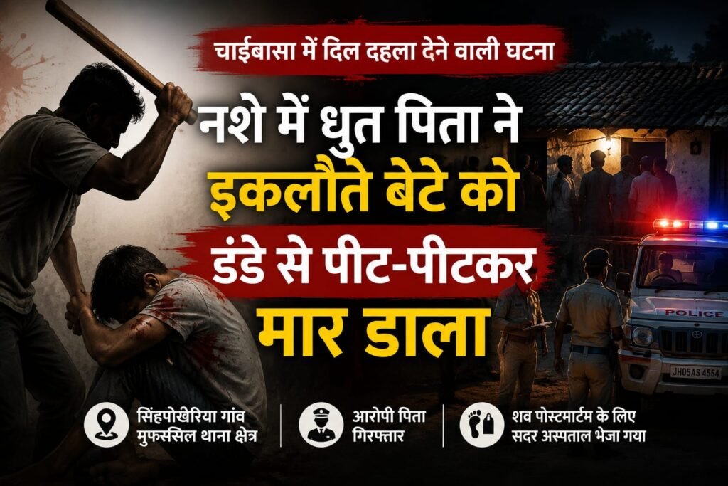 चाईबासा, पश्चिमी सिंहभूम