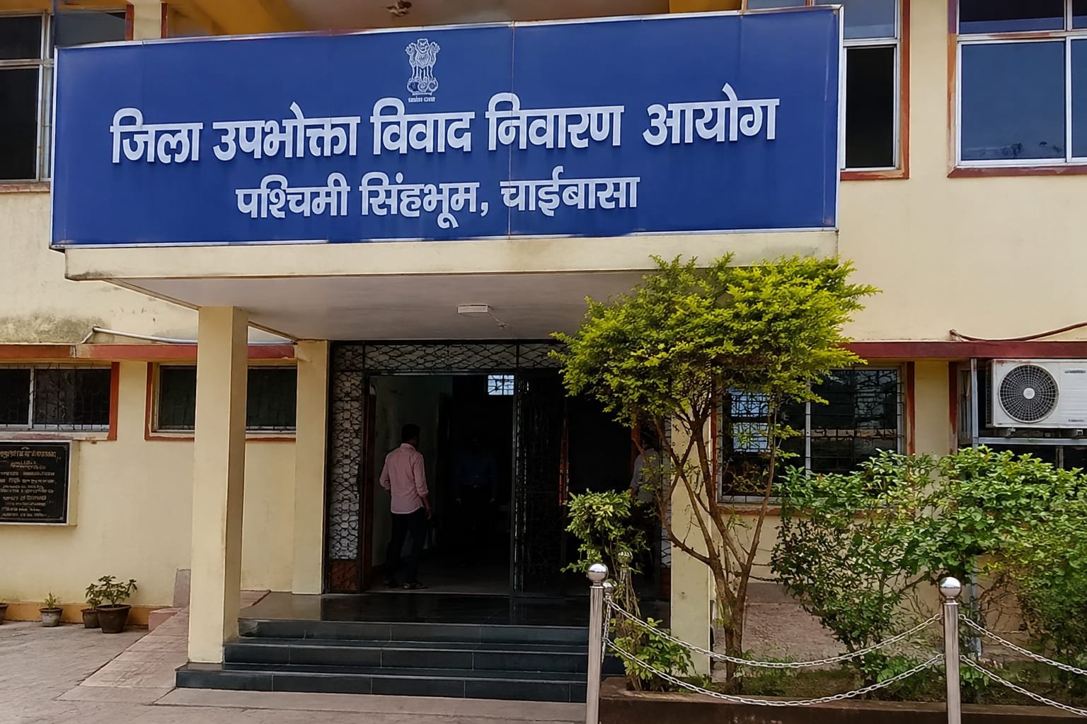 चाईबासा जिला उपभोक्ता आयोग