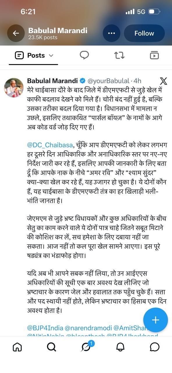 भाजपा नेता बाबूलाल मरांडी ने चाईबासा डीएमएफटी