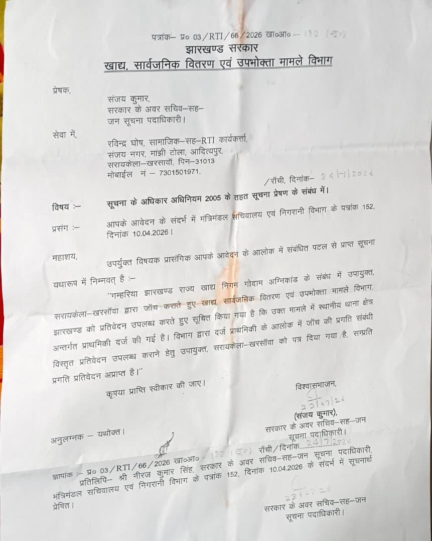 गम्हरिया खाद्य निगम गोदाम अग्निकांड