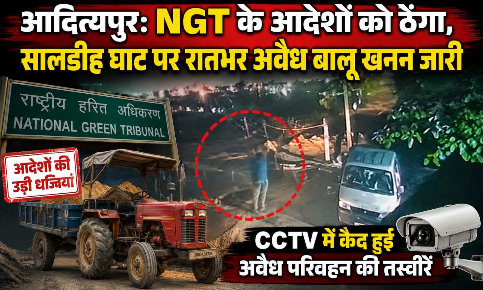 आदित्यपुर, सरायकेला-खरसावां, अवैध बालू खनन