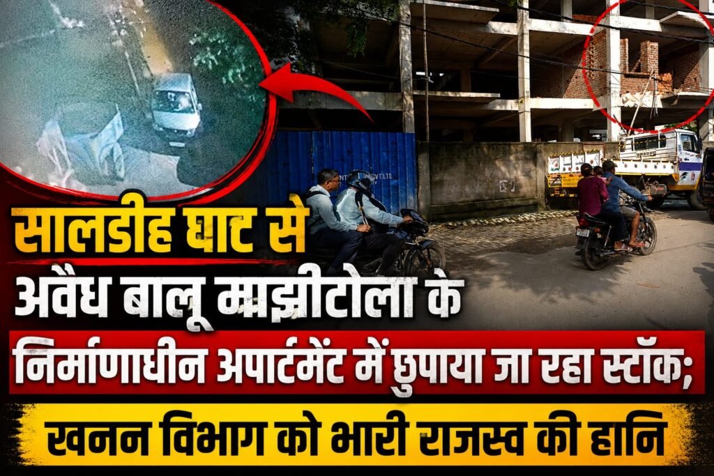 अवैध बालू खनन