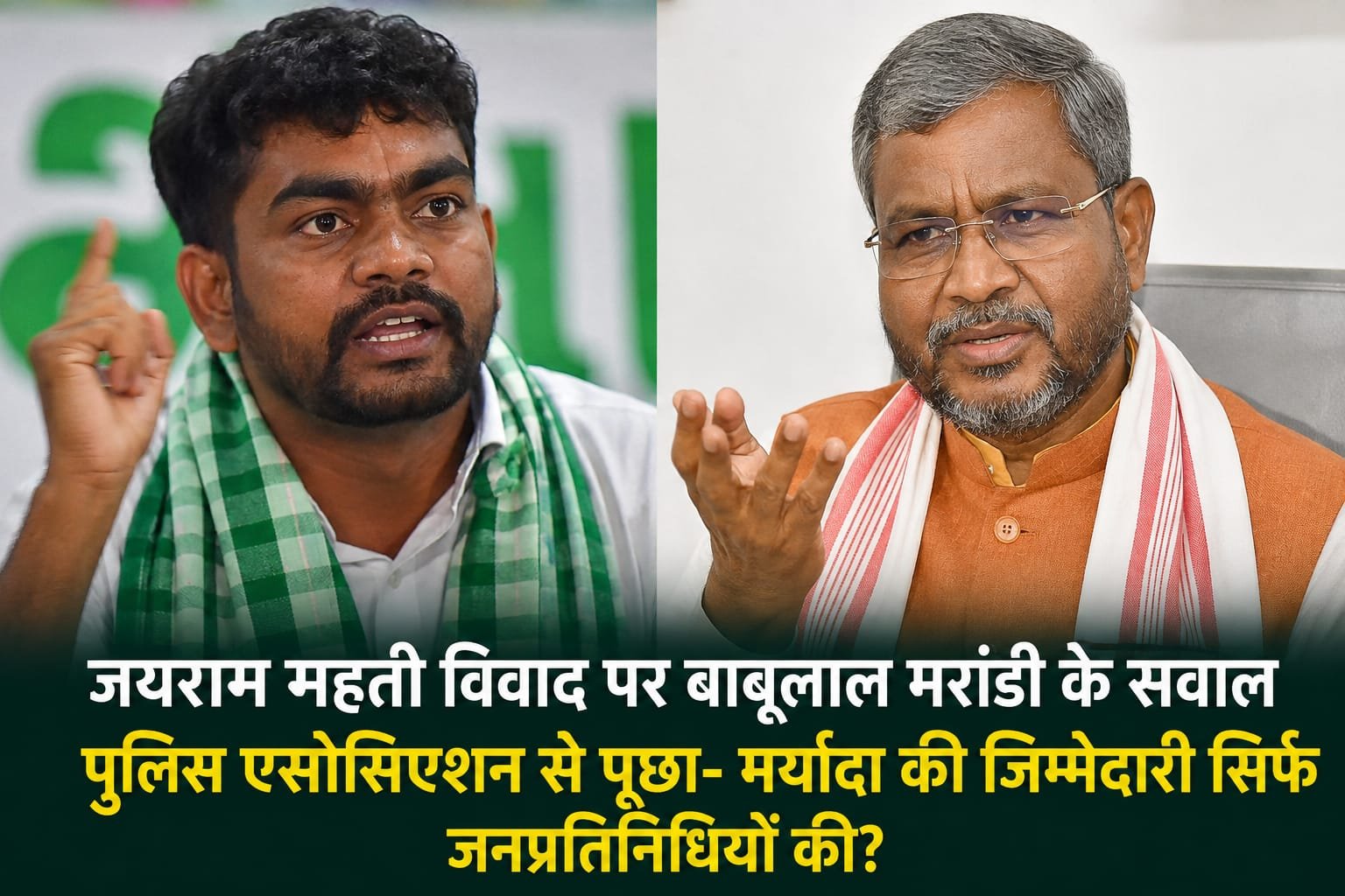 जयराम महतो और बरवाअड्डा थाना प्रभारी के बीच कथित अभद्र बातचीत का विवाद