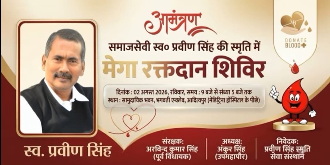 प्रवीण सिंह स्मृति संस्था द्वारा 2 अगस्त को रक्तदान शिविर