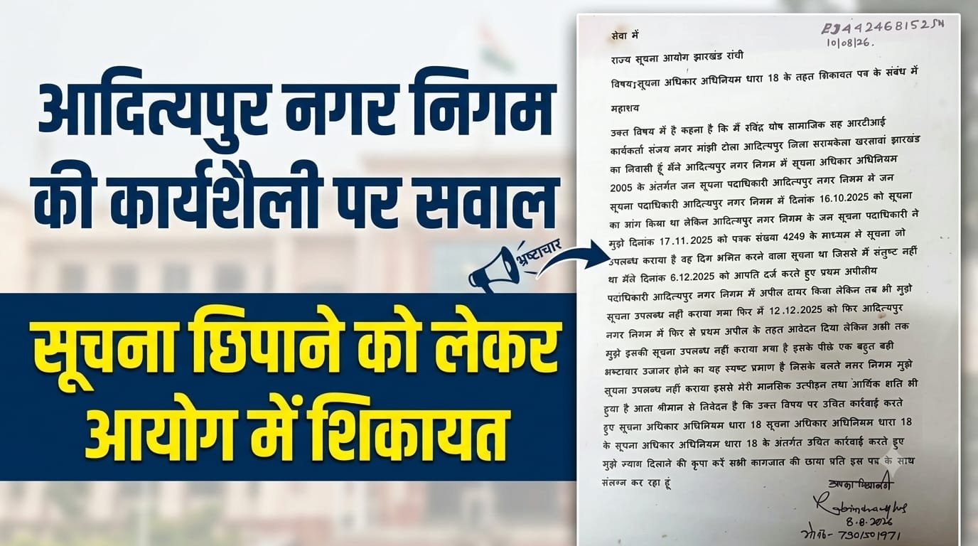 आदित्यपुर नगर निगम