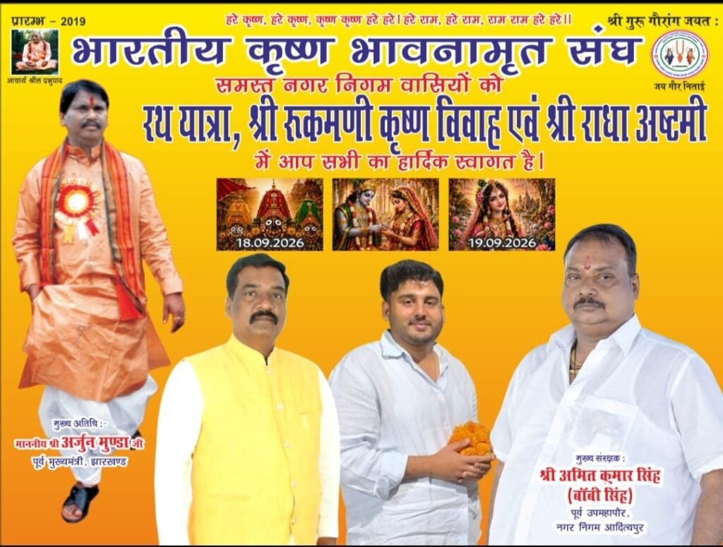 राधा अष्टमी महोत्सव