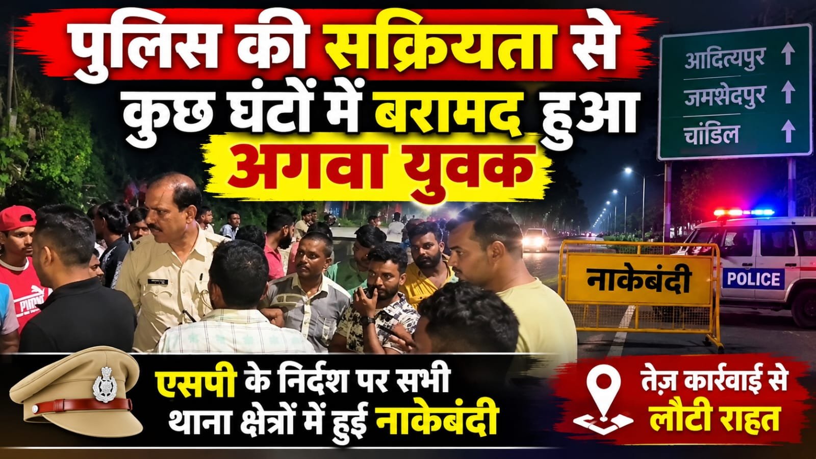 आदित्यपुर थाना क्षेत्र