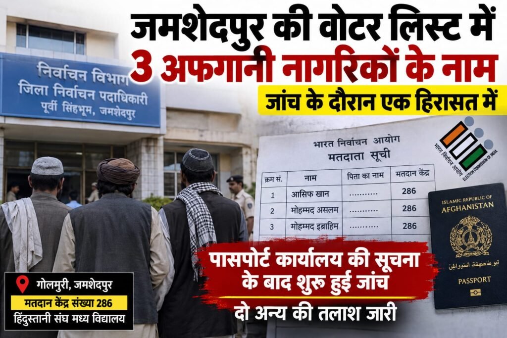 जमशेदपुर, अफगानी नागरिक,