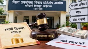 स्वर्ण विकास योजना चाईबासा