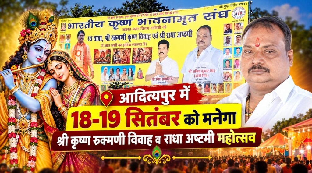 श्री कृष्ण रुक्मणी विवाह