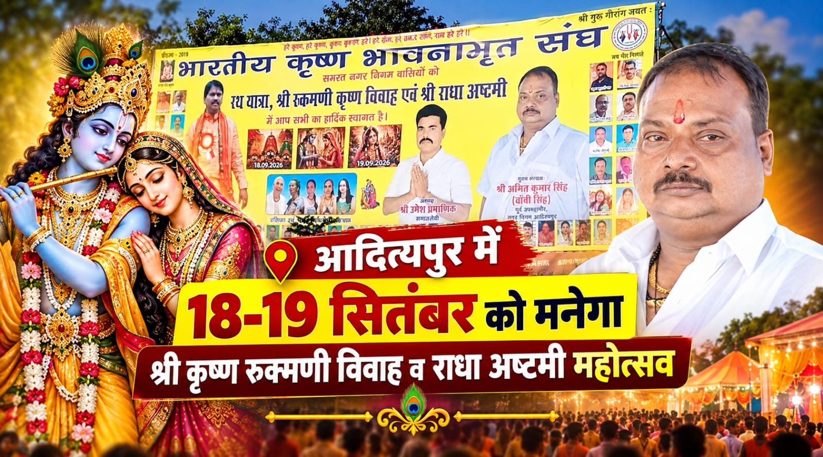 श्री कृष्ण रुक्मणी विवाह