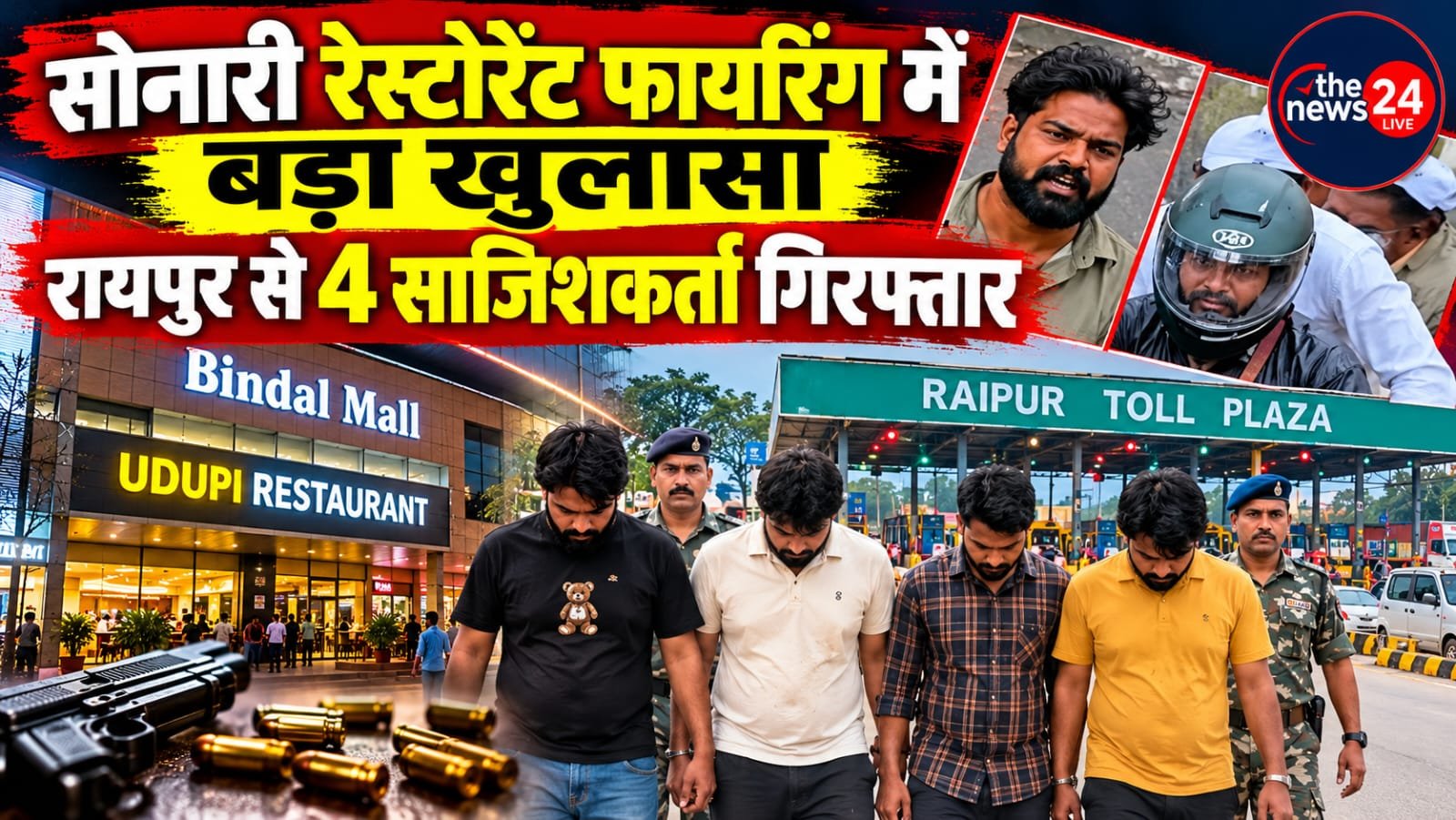 सोनारी रेस्टोरेंट फायरिंग मामले में पुलिस की कार्रवाई