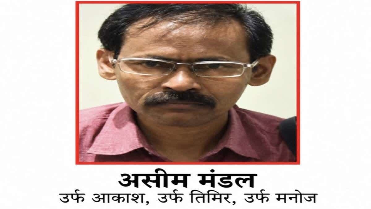 2.20 करोड़ रुपये के इनामी नक्सली असीम मंडल उर्फ आकाश