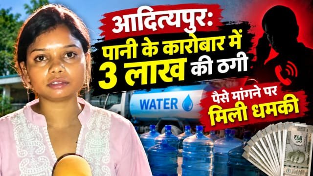 आदित्यपुर थाना क्षेत्र